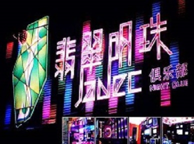 未央哪里荤的KTV男模女漂亮多-翡翠明珠KTV好玩会所体验