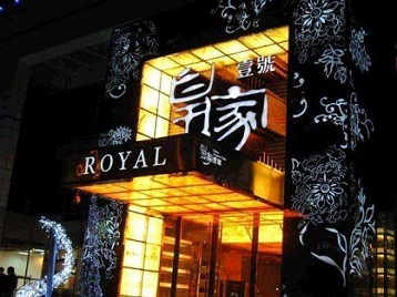 未央高档KTV妹子质量哪家好-皇家壹号KTV高档娱乐体验