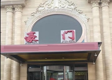 未央哪个KTV少爷最好玩-豪门国际KTV消费少爷服务点评